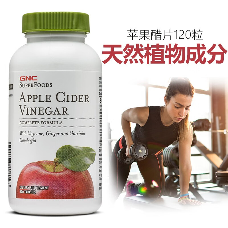 gnc健安喜 苹果醋片 水果酵素纤体片 减肥美体瘦身塑形促进消化提高新