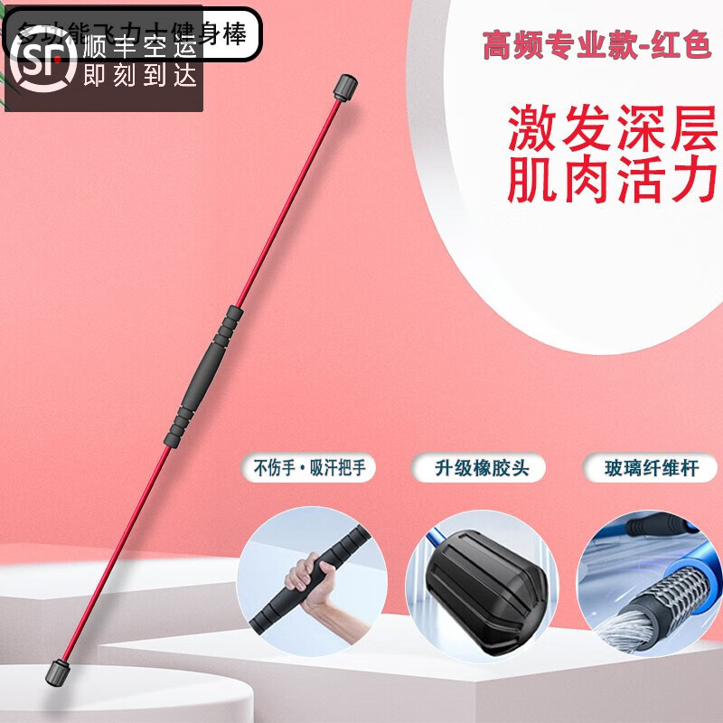 飞力仕棒弹力棒健身运动飞力士菲利斯燃脂减脂振震颤棒抖棒臂力棒