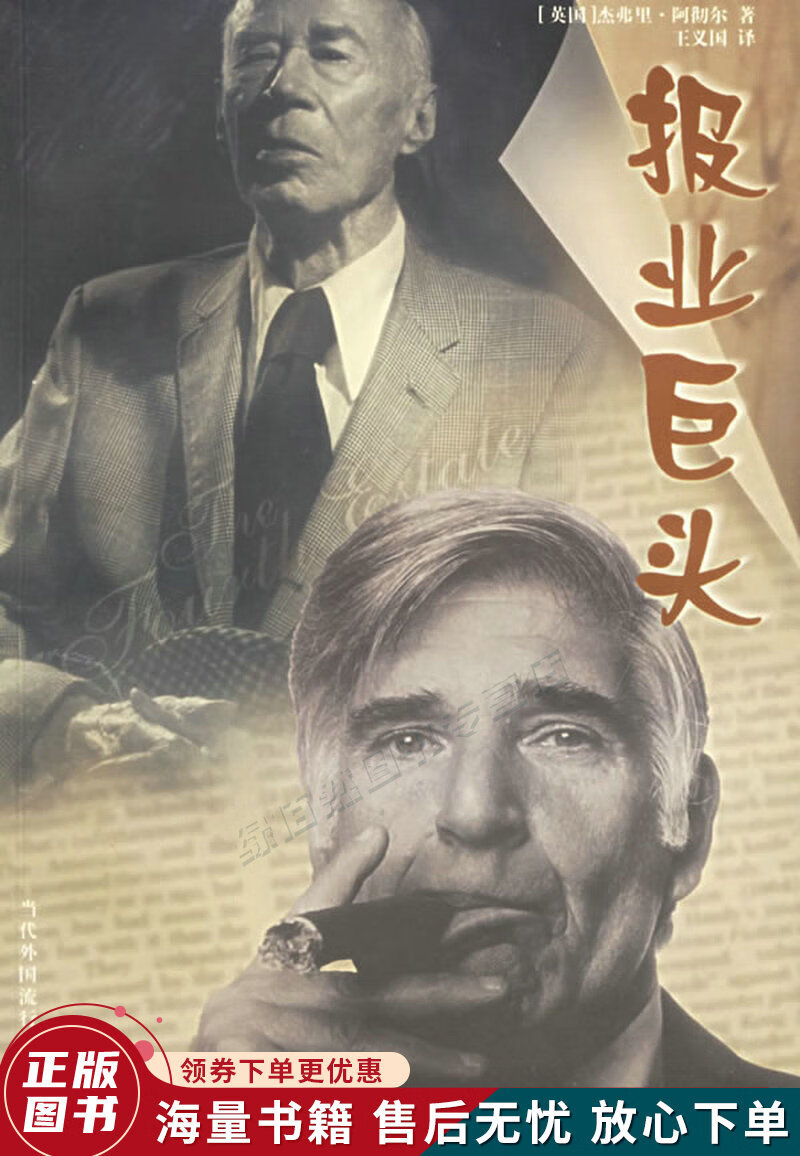 报业巨头