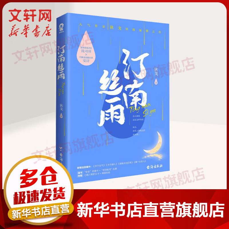 汀南丝雨 图书