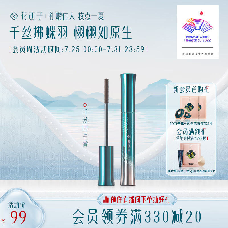 花西子松烟蝶羽睫毛膏防水纤长卷翘定型不易晕染C01松烟黛墨(黑色)