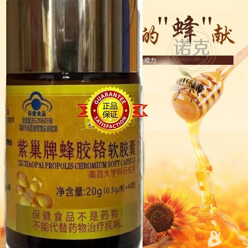 紫巢牌蜂胶软胶囊一瓶40粒南昌紫巢蜂胶北京蜂贝蜂胶南昌大学科研 一