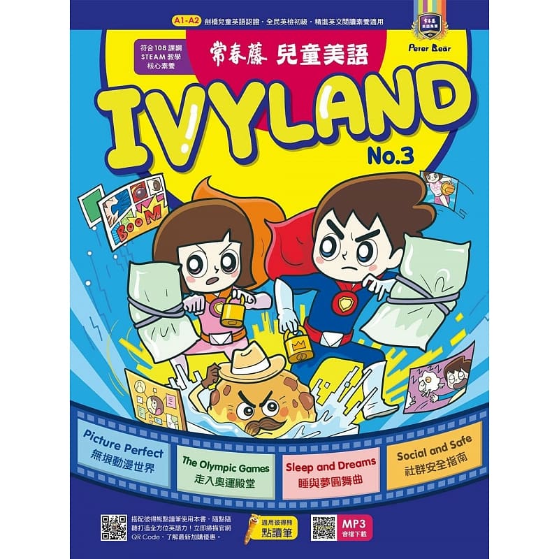 QH预售 常春藤英语编辑群 常春藤儿童英语IVYLAND No.3 常春藤