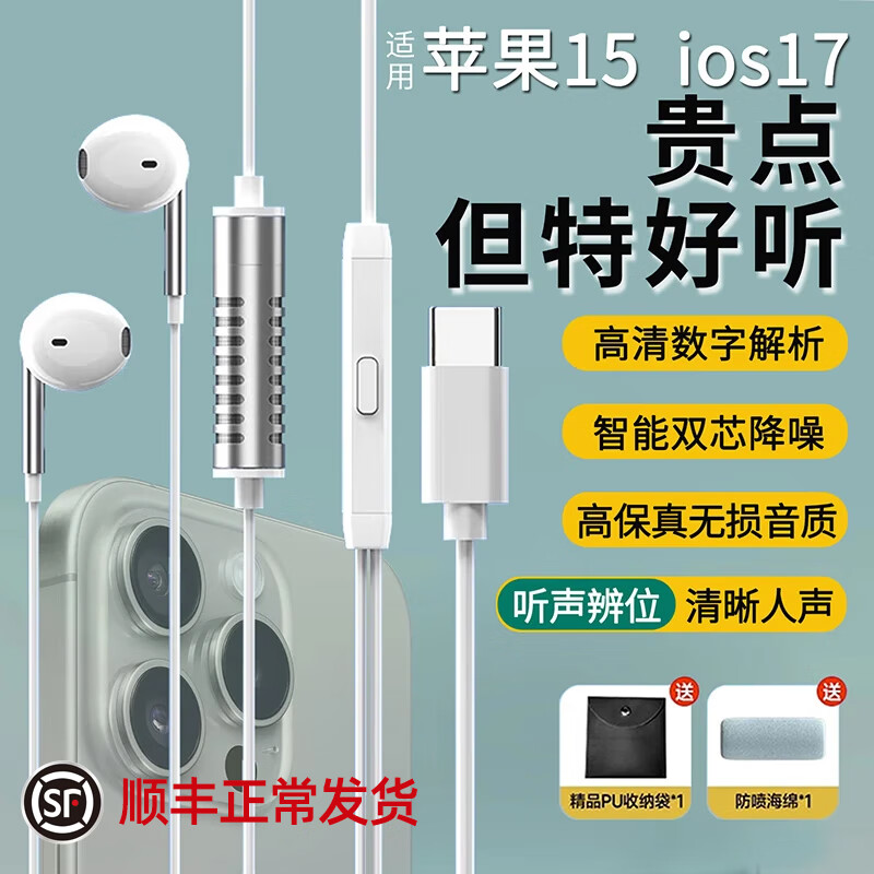 鉑邁有線耳機適用蘋果15/16/ios17type-c數字接口吃雞游戲耳機 果子ISO17【星光白】Type-c扁