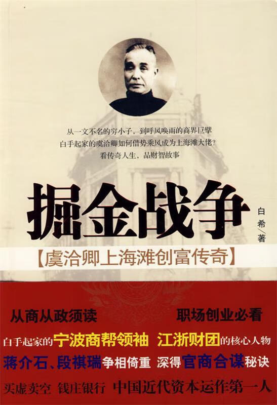 掘金战争【正版图书，放心购买】