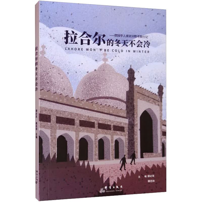 拉合尔的冬天不会冷