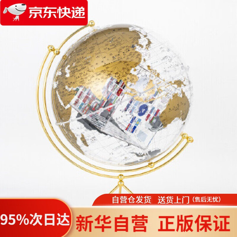 【新华书店正版】博目地球仪:35cm中英文金色政区圆方透明地球仪 北京博目地图制品有限公司 中国地图出版社