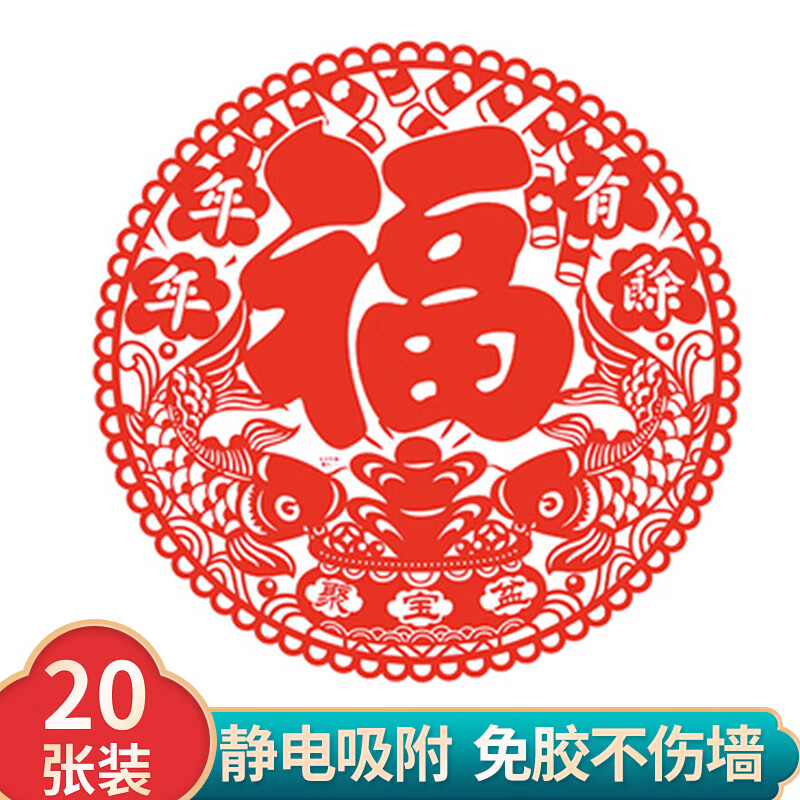 梦桥2024窗花福字贴剪纸玻璃静电贴龙年新年节日客厅氛围装饰20张装