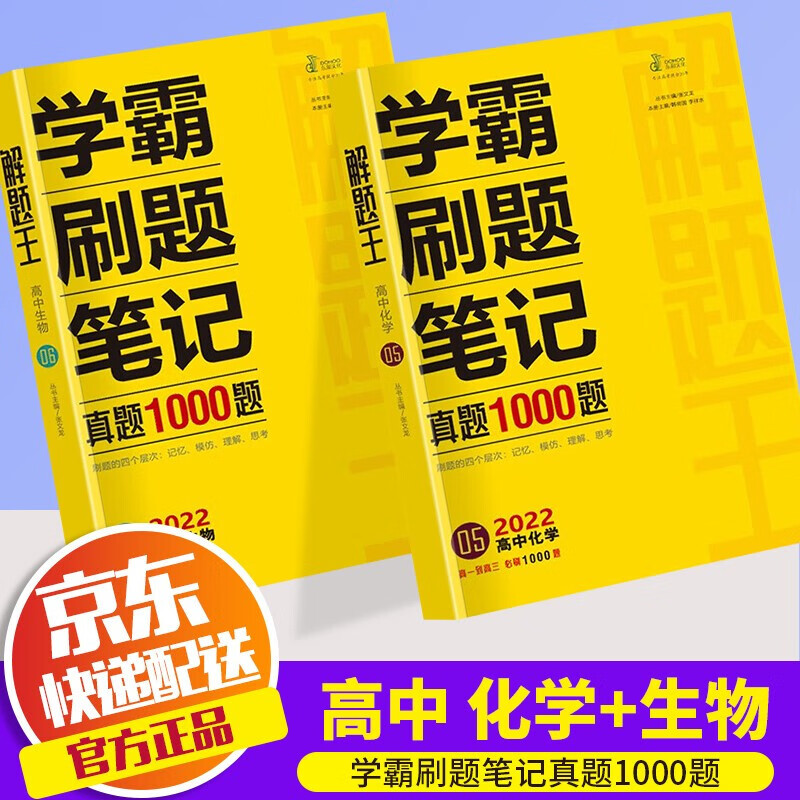 好好好【ZY】解题王学霸刷题笔记真题全刷1000题高中语文数学英语物理化学生物全套6本学霸笔记高一高二高三好好好 学霸刷题笔记 高中【化学+生物】 azw3格式下载