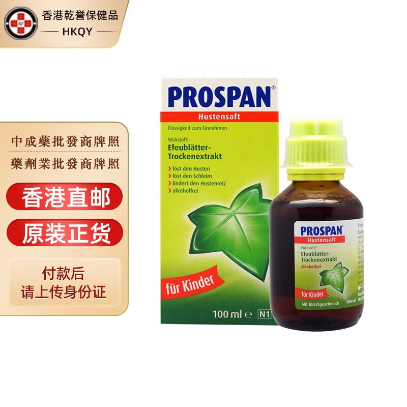 【德国药品】小绿叶prospan春藤叶沐舒坦婴幼儿童止咳糖浆化痰定喘