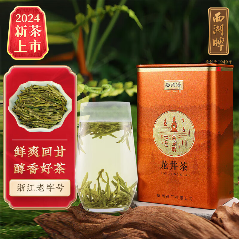 西湖牌2024新茶上市 茶叶绿茶 明前特级龙井茶 罐装 春茶50g