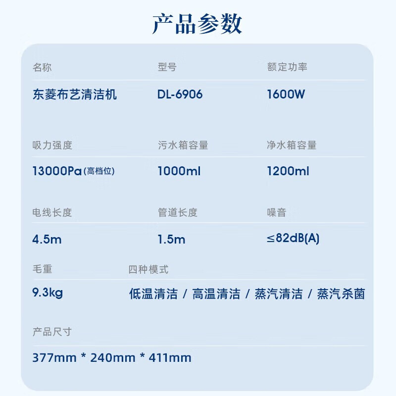 东菱(Donlim)布艺沙发清洗机 高温蒸汽除螨喷抽吸一体 窗帘床垫清洁机地毯清洁神器DL-6906 DL-6906套装(配全套刷头)