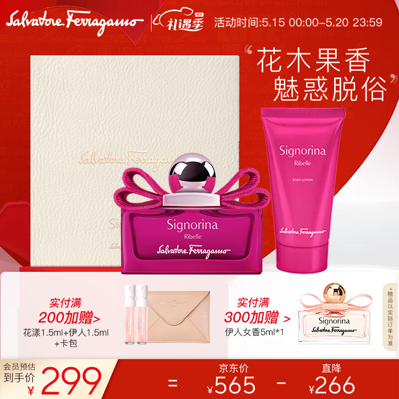 菲拉格慕伊人黎贝拉女士香水护肤套装（香水30ml+身体乳50ml)情人节送礼