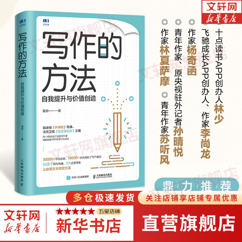 正版自我提升与价值创造 蓑依 著 写作技巧自我提升书籍自媒体写作