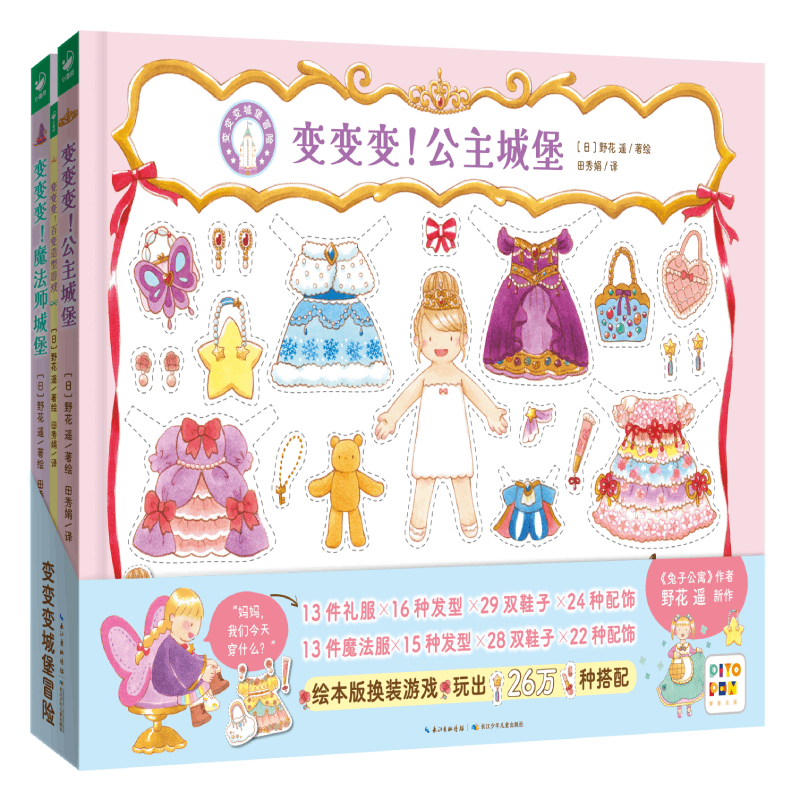 变变变城堡冒险:全3册(点读版)