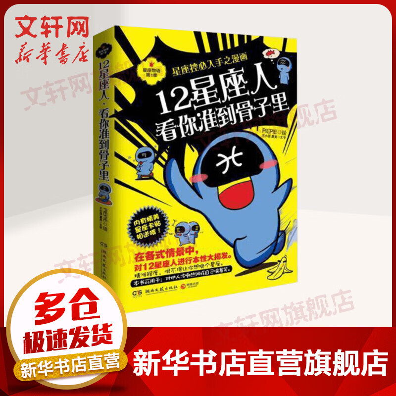 12星座人，看你准到骨子里
