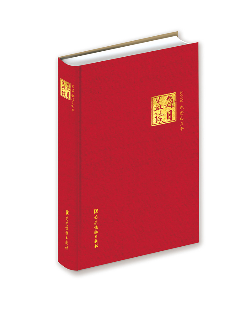 每日益读（2019）