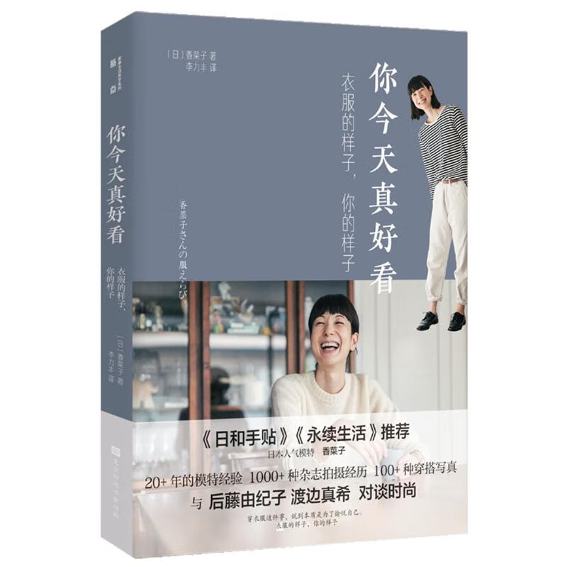 你今天真好看：衣服的样子，你的样子