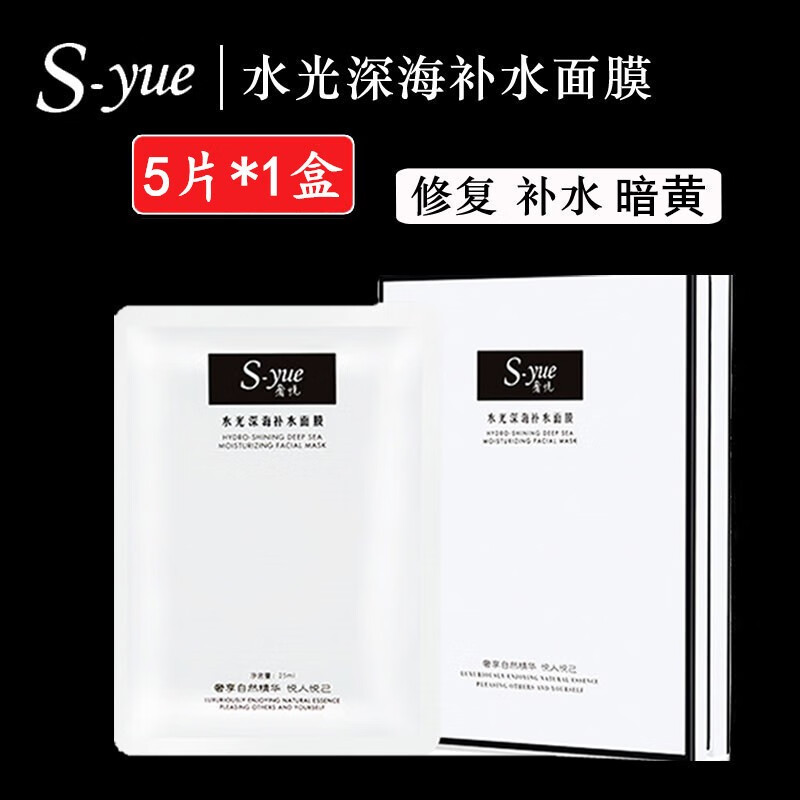yue奢悦水光深海补水面膜密集保湿修复提亮肤色玻尿酸 5片/盒 一盒
