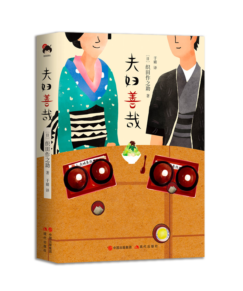 夫妇善哉