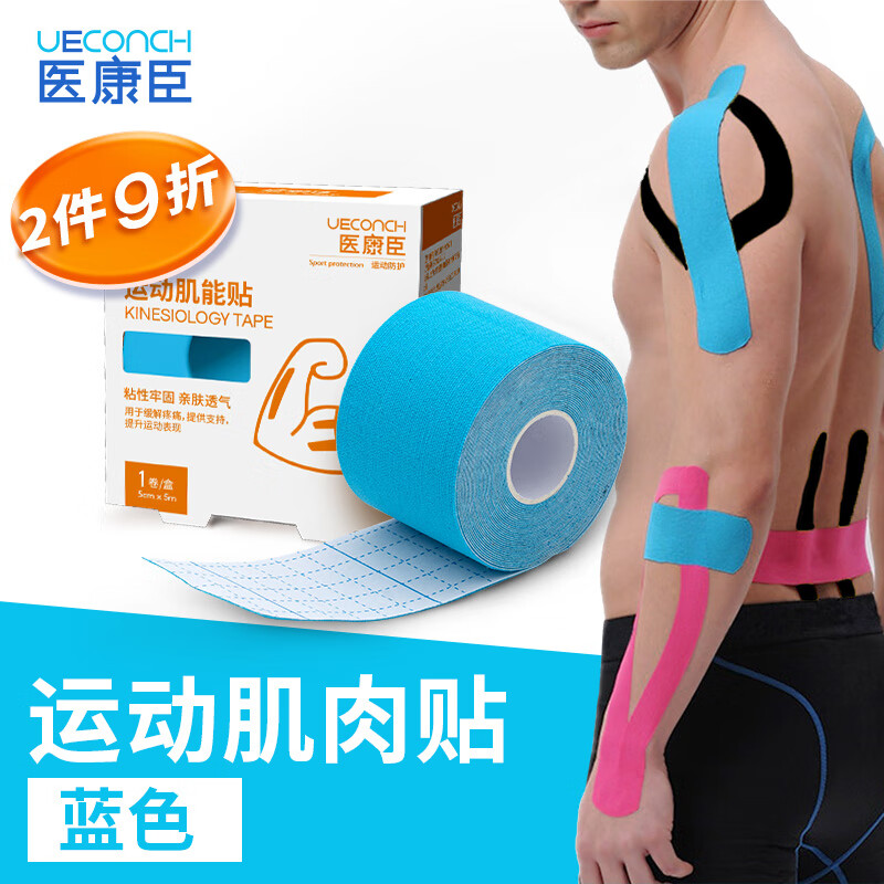 医康臣（UECONCH）肌肉贴 运动胶布肌内效贴弹力绷带 运动员肌肉拉伤肌贴 蓝色