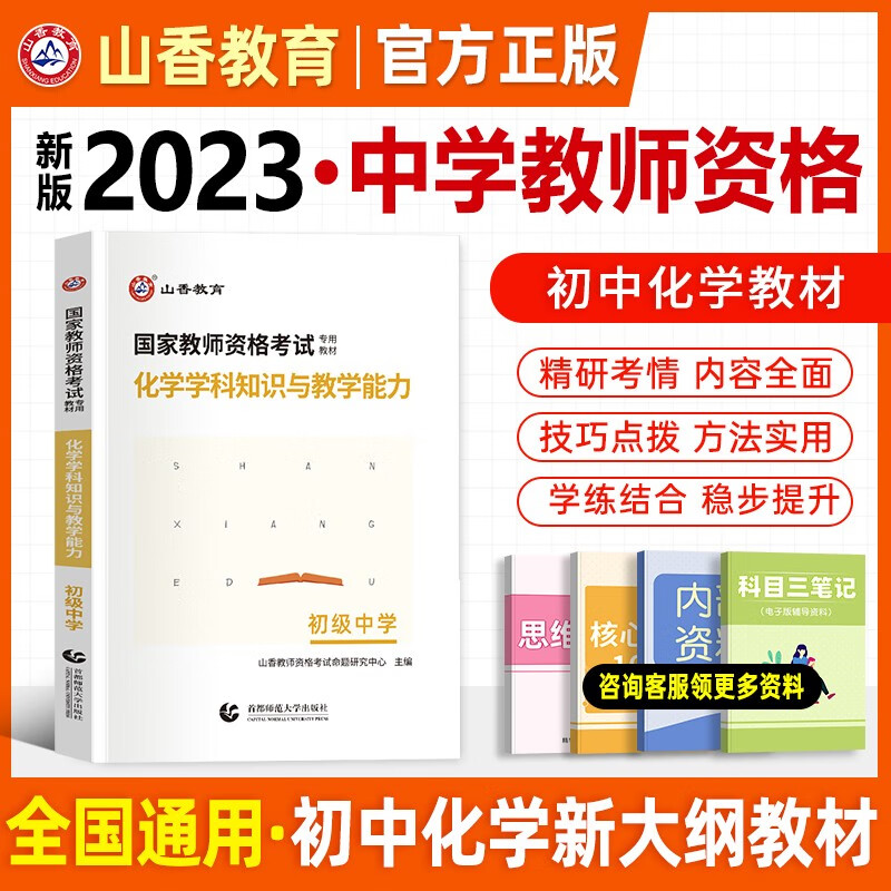 山香教资考试资料中学2023教师证资格用