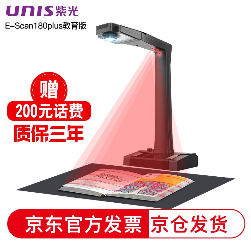 紫光（UNIS）E-Scan180 plus成册扫描仪书籍书本文档免拆短边距扫描高拍仪1800万像素