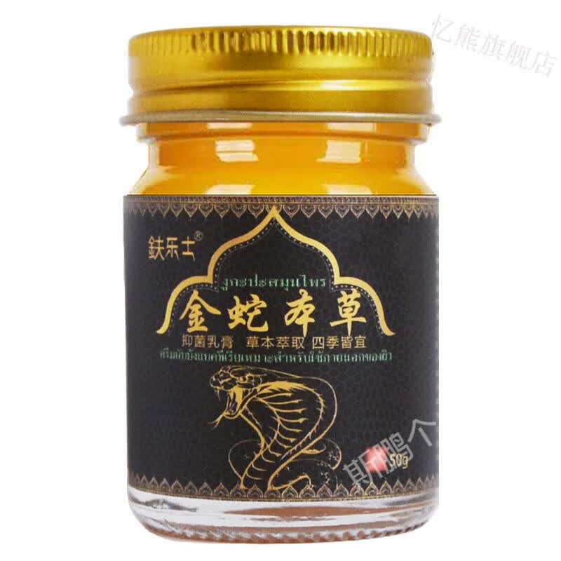 金蛇本草泰国配方专用皮肤瘙痒体偏方金蛇本草乳膏 泰蛇膏1瓶装