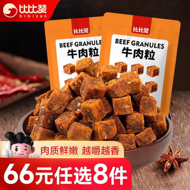 比比赞（BIBIZAN）牛肉粒100g【五香味】肉干肉脯办公室解馋网红小吃休闲零食品使用感如何?
