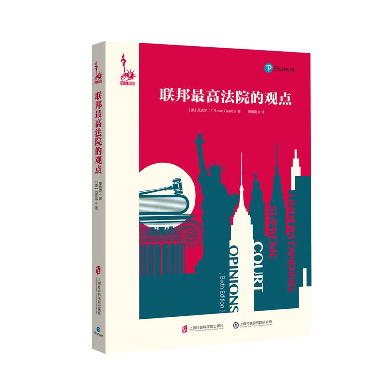 联邦高法院的观点/法律/书籍