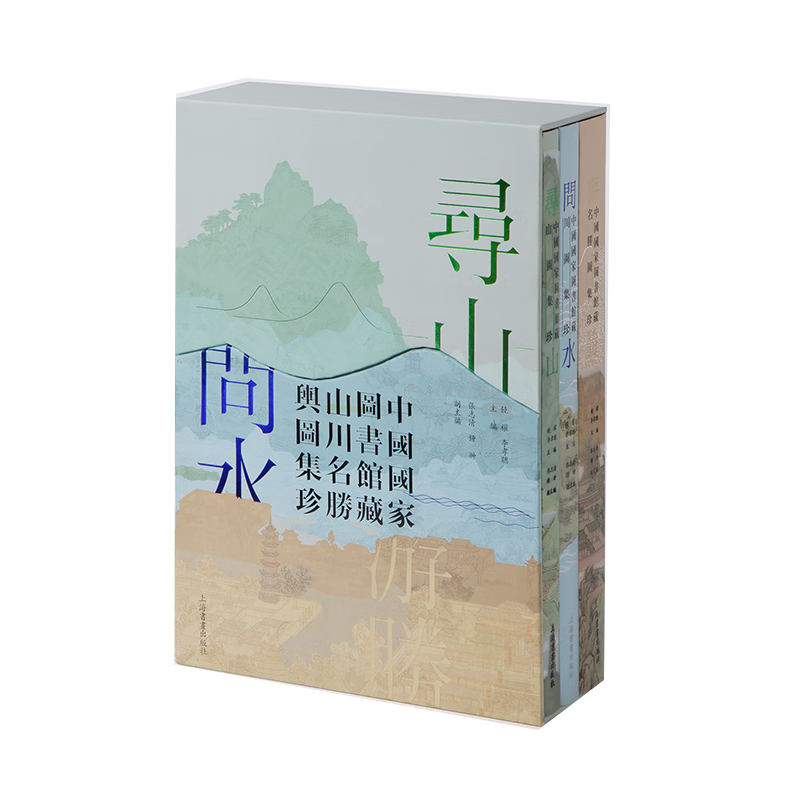 寻山·问水·游胜：中国国家图书馆藏山川名胜舆图集珍