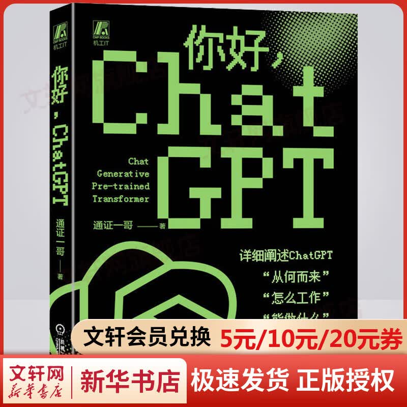 你好,ChatGPT 图书