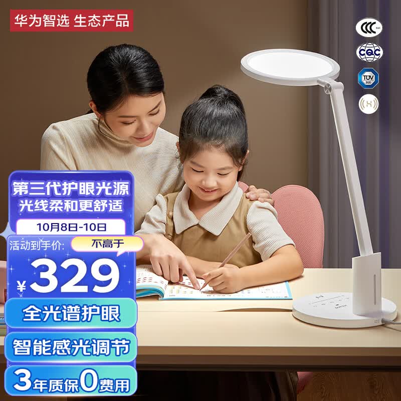 华为智选 达伦台灯全光谱护眼台灯儿童学习护眼灯国AA级智能提醒台灯3pro怎么看?