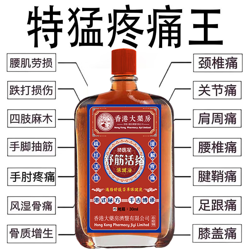 香港大药房舒筋活络油肩颈膝盖关节足跟筋骨疼痛正品港版腰椎外用涂抹 #1# 1瓶加强款[加强款]效果好