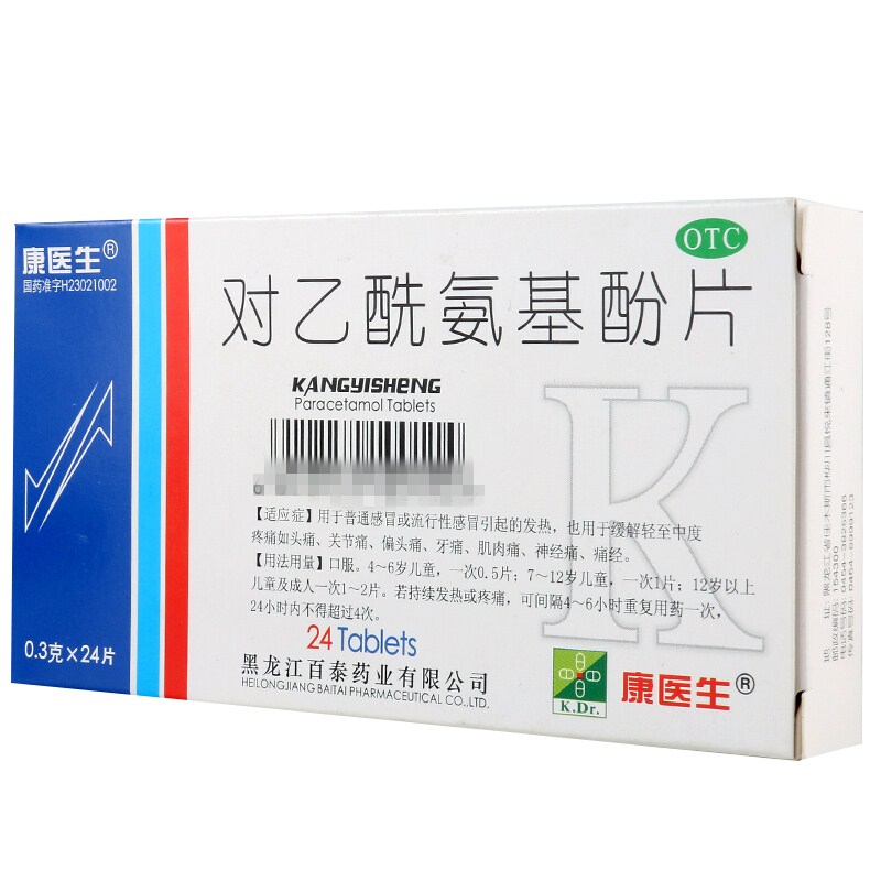 康医生 对乙酰氨基酚片 解热镇痛退热牙痛头痛偏头痛关节痛止痛药 康