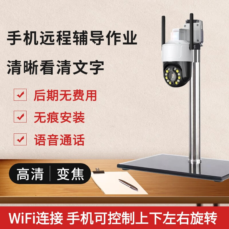 维叁捌零远程辅导作业神器高清摄像头看孩子学习功课WiFi连接手机远程语音通话家用监控器 看清文字 无录像 京东折扣/优惠券