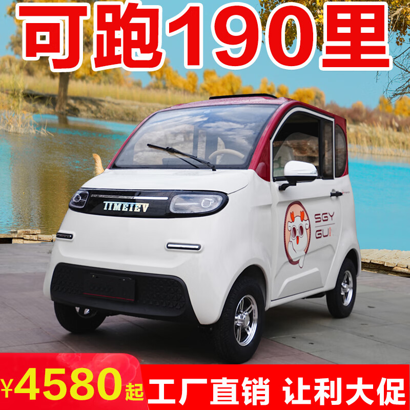星彭新能源電動四輪車家用成人轎車油電兩用汽車?yán)项^樂低速女士全封閉 冷暖空調(diào)+60V70A電池