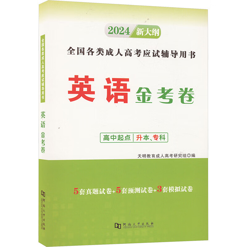 英语金考卷 2024 图书