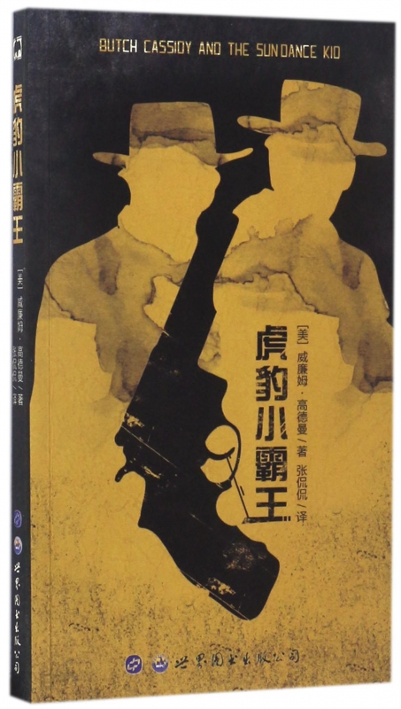 虎豹小霸王
