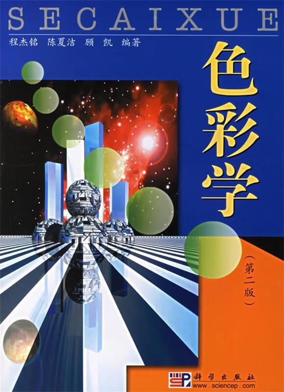 色彩学【好书,下单速发】