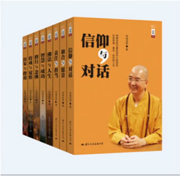 学诚法师文集