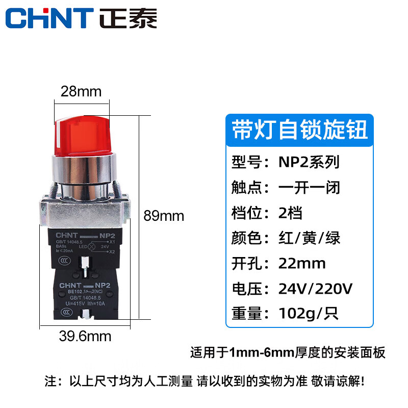 正泰(chnt)正泰xb2自锁led按带灯旋钮2档旋转220v按扭np2两位开关指示