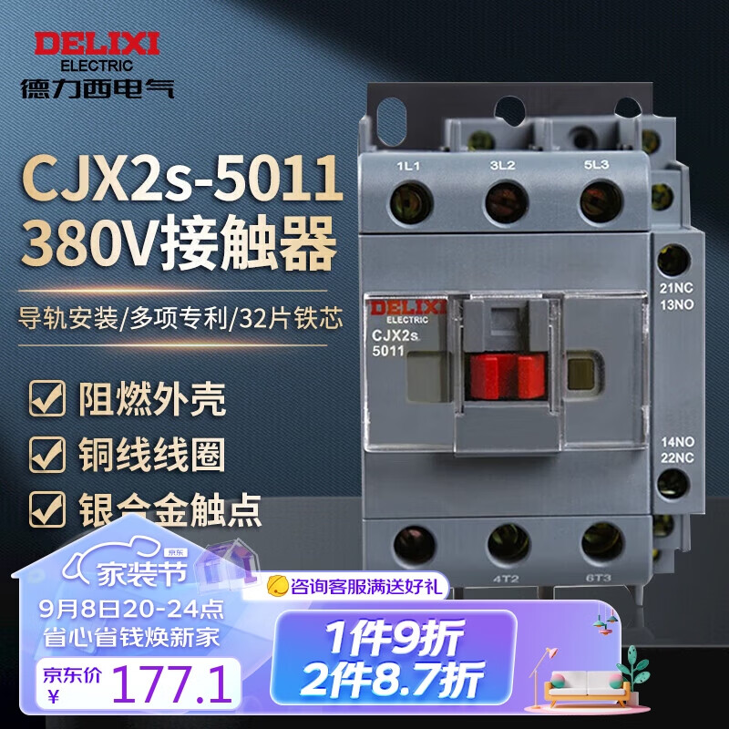 德力西电气交流接触器50A接触器式继电器CJX2s-5011 380V/400V 50Hz