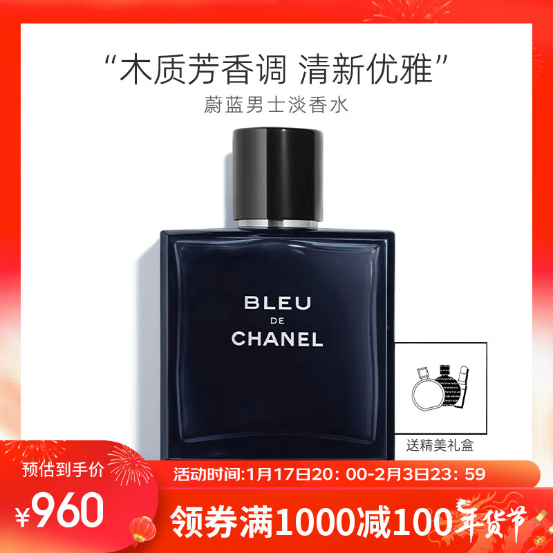 香奈儿（Chanel）蔚蓝男士淡香水100ml礼盒装 木质香调生日礼物送男友老公新年礼物