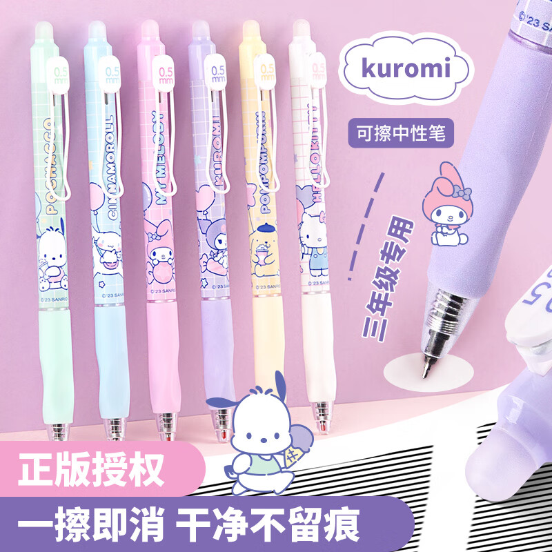 广博（GuangBo）可擦中性笔 三丽鸥联名按动黑色0.5mmST头小学卡通水笔 热敏摩擦签字笔6支 开学文具 KT82116-6