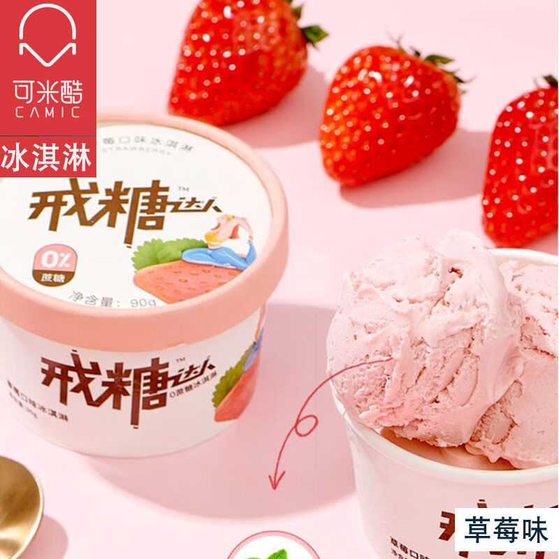 可米酷 无蔗糖冰淇淋网红雪糕冰棍自选12杯装冰激凌 草莓味12杯