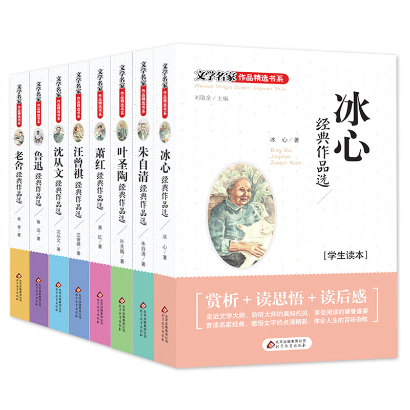 文学名家作品精选书系(全八册)小学生课外阅读书籍 8册文学名家作品