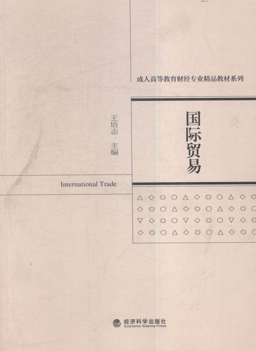 贸易/大中专教材教辅/书籍