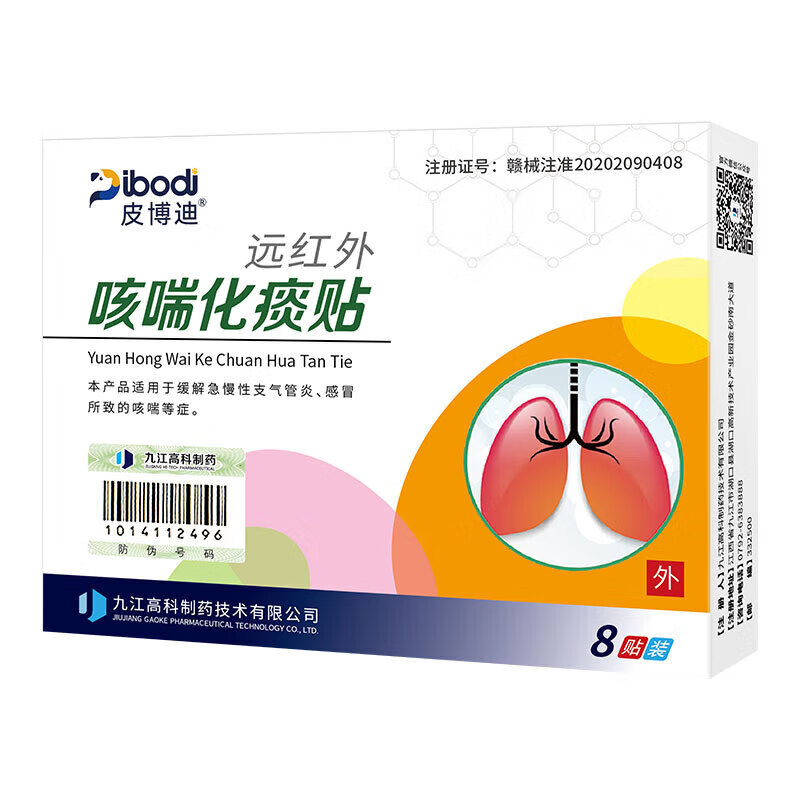 通用咳喘化痰贴药房直售远红外咳喘化痰贴贴婴幼儿贴支气