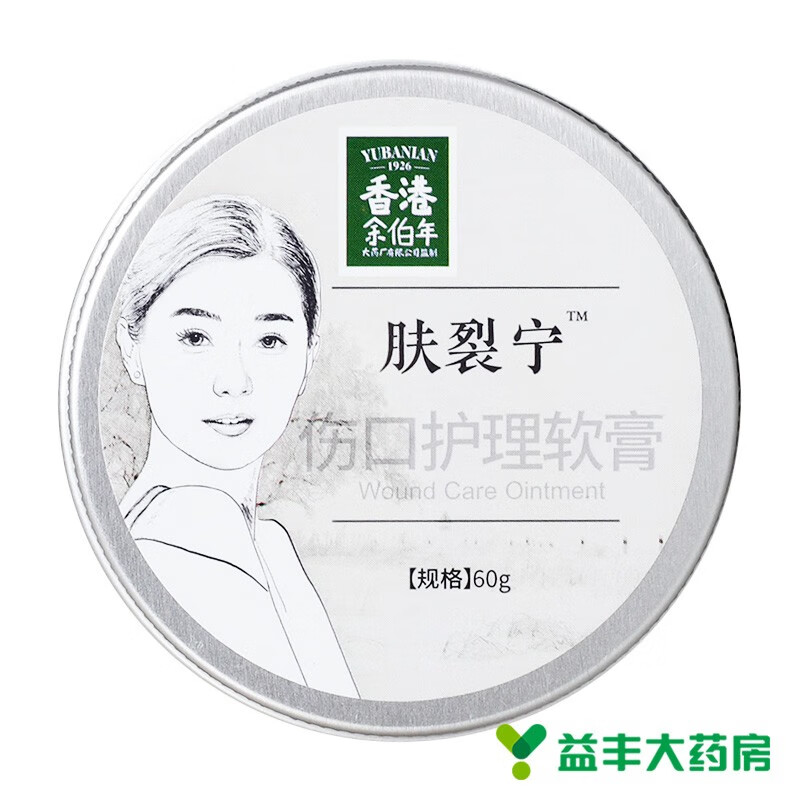 余伯年 肤裂宁伤口护理软膏 60g 1盒装